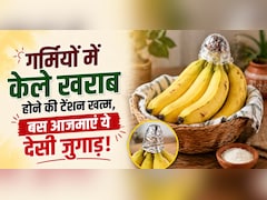 केले खरीदने के बाद दूसरे दिन ही हो जाते हैं खराब? अपनाएं ये 4 ट्रिक्स, हफ्तों तक रहेंगे एकदम फ्रेश