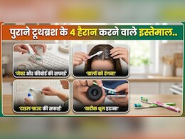 पुराने टूथब्रश का ये DIY जुगाड़ चमका देगा घर का हर कोना, न रगड़ना, न घिसना, मिनटों में चमचमाएगा घर