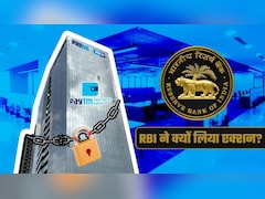PAYtm Payments Bank पर क्‍यों लगा ताला? वो 5 बड़ी गलतियां, जिन पर RBI ने दिया 'डेथ वारंट' जैसा फैसला 