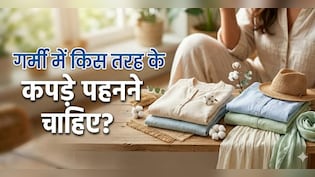 कॉटन ही क्यों? गर्मियों में फैब्रिक का चुनाव आपकी स्किन और मूड को कैसे बदलता है
