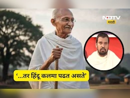 Bhiwandi News: 'गोडसेने गोळी झाडली नसती तर हिंदू कलमा पढत असते', जैन मुनी हे काय बोलले? पुन्हा वाद पेटणार?