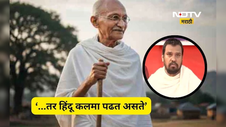 Bhiwandi News: 'गोडसेने गोळी झाडली नसती तर हिंदू कलमा पढत असते', जैन मुनी हे काय बोलले? पुन्हा वाद पेटणार?