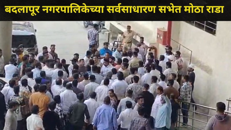 आमदार ज्ञानेश्वर म्हात्रेंच्या एका पत्राने खळबळ, बदलापूर नगरपालिकेच्या सभेत राडा, वामन म्हात्रे संतापले, Video