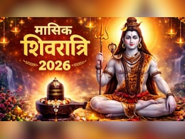 Masik Shivratri 2026: 15 या 16 अप्रैल कब रखा जाएगा वैशाख मासिक शिवरात्रि का व्रत? जान लें सही तारीख और शुभ मुहूर्त