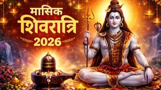 Masik Shivratri 2026: 15 या 16 अप्रैल कब रखा जाएगा वैशाख मासिक शिवरात्रि का व्रत? जान लें सही तारीख और शुभ मुहूर्त