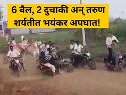 VIDEO: बैलगाडा शर्यतीचा जीवघेणा थरार! 4 बाईक चिरडल्या, तरुणांना तुडवलं; कोल्हापुरातील भयंकर व्हिडिओ