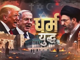 कत्ल-ए-आम को धर्म का नाम देकर जायज ठहराने की कोशिश कर रहे ईरान-इजरायल-अमेरिका?