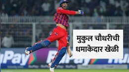 Mukul Choudhary: वडिलांचे लग्नाआधीचे स्वप्न...वादळी खेळी खेळणाऱ्या मुकुल चौधरीच्या संघर्षाची कहाणी ऐकून डोळे पाणावतील