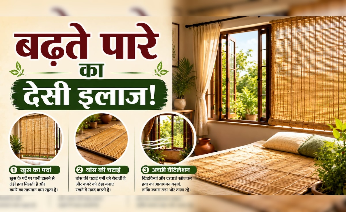 बिना AC के बढ़ते पारे का देसी इलाज! पुराने जमाने की इन 4 चीजों से ठंडा रख सकते हैं कमरा