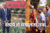 Success Story: गरीबी में बीता बचपन, सपनों के लिए छाना जंगल... फिर एक साथ मिली 2 सफलताएं, ऐसी है अजय की कहानी