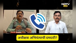 Hingoli News: 'नॉन सेन्स! मी जिल्ह्याचा बॉस, मला फोन करू नको' अधीक्षक अभियंत्याची मग्रुरी, Viral क्लिपने खळबळ