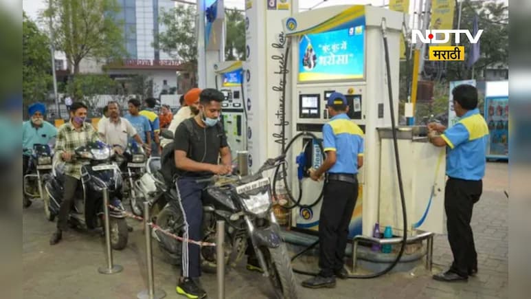 Petrol Diesel Price : पेट्रोल-डीजलचे नवीन दर जाहीर! टाकी फुल करण्याआधी जाणून घ्या तुमच्या शहरात काय आहे भाव?