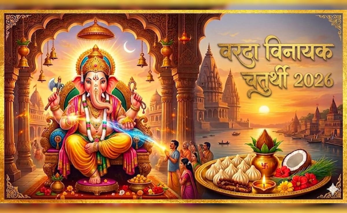 Varada Chaturthi 2026: आज रखा जाएगा अधिकमास की वरदा चतुर्थी का व्रत, जान लें पूजा का शुभ मुहूर्त और पूजन विधि — WellsTrack