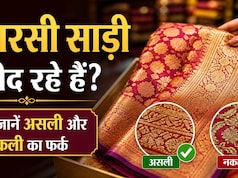 बनारसी साड़ी खरीदने की सोच रहे हैं तो कहीं लग ना जाए चूना? ऐसे पहचानें असली है या नकली