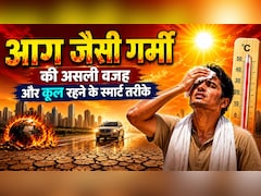 मई के आखिरी दिनों में क्यों बरसती है आग? जानें असली वजह और गर्मी से बचने के स्मार्ट तरीके