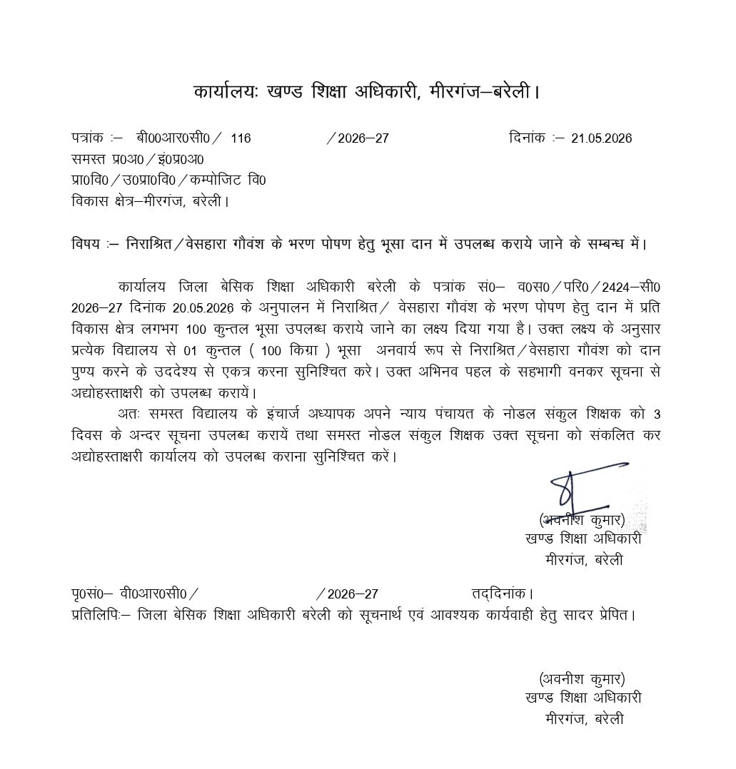 Bhusa Daan Order: मीरगंज का पत्र