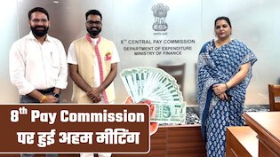 8th Pay Commission: सैलरी-पेंशन, 5 फैमिली यूनिट, 64 छुट्टियां! दिल्&zwj;ली मीटिंग में AINPSEF ने क्&zwj;या मांगा, प्रेसिडेंट ने बताया
