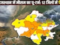 राजस्थान में फिर पलटा मौसम, अगले 3 घंटों में जयपुर और अजमेर समेत 12 जिलों में आंधी-बारिश का अलर्ट; चेतावनी जारी