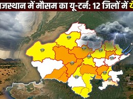 राजस्थान में फिर पलटा मौसम, अगले 3 घंटों में जयपुर और अजमेर समेत 12 जिलों में आंधी-बारिश का अलर्ट; चेतावनी जारी