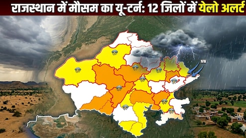 राजस्थान में फिर पलटा मौसम, अगले 3 घंटों में जयपुर और अजमेर समेत 12 जिलों में आंधी-बारिश का अलर्ट; चेतावनी जारी