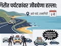 Ratnagiri News: कोकणात फिरायला जाताय? 'शोधून जीवे मारू...' रत्नागिरीत मुंबईच्या पर्यटकासह कुटुंबावर जीवघेणा हल्ला करत धमकी