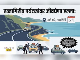 Ratnagiri News: कोकणात फिरायला जाताय? 'शोधून जीवे मारू...' रत्नागिरीत मुंबईच्या पर्यटकासह कुटुंबावर जीवघेणा हल्ला करत धमकी