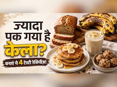 काले पड़ गए केले को फेंकने की बजाय बनाएं ये 4 टेस्टी चीजें, उंगलियां चाटते रह जाएंगे खाने वाले