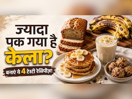 काले पड़ गए केले को फेंकने की बजाय बनाएं ये 4 टेस्टी चीजें, उंगलियां चाटते रह जाएंगे खाने वाले