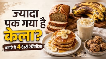 काले पड़ गए केले को फेंकने की बजाय बनाएं ये 4 टेस्टी चीजें, उंगलियां चाटते रह जाएंगे खाने वाले