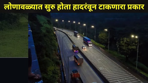 Pune News : लोणावळ्यात पुणे पोलिसांची धडक कारवाई, 'या' ठिकाणी सुरु होता भयंकर प्रकार, स्थानिकांसह पर्यटक भयभीत
