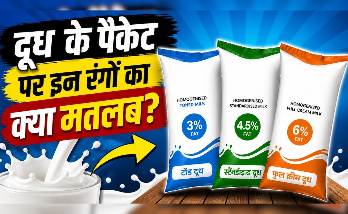 भारत में दूध के पैकेटों पर नीले, हरे और नारंगी रंग क्यों होते हैं? कौन सा दूध आपके लिए परफेक्ट?