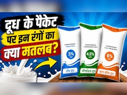 भारत में दूध के पैकेटों पर नीले, हरे और नारंगी रंग क्यों होते हैं? कौन सा दूध आपके लिए परफेक्ट?