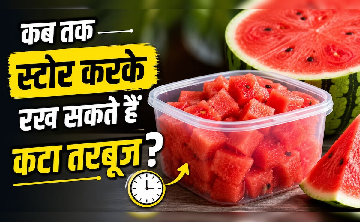 कटा तरबूज कितने टाइम में खा लेना चाहिए? जान लें लंबे समय तक फ्रेश रखने के तरीके