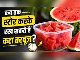 कटा तरबूज कितने टाइम में खा लेना चाहिए? जान लें लंबे समय तक फ्रेश रखने के तरीके