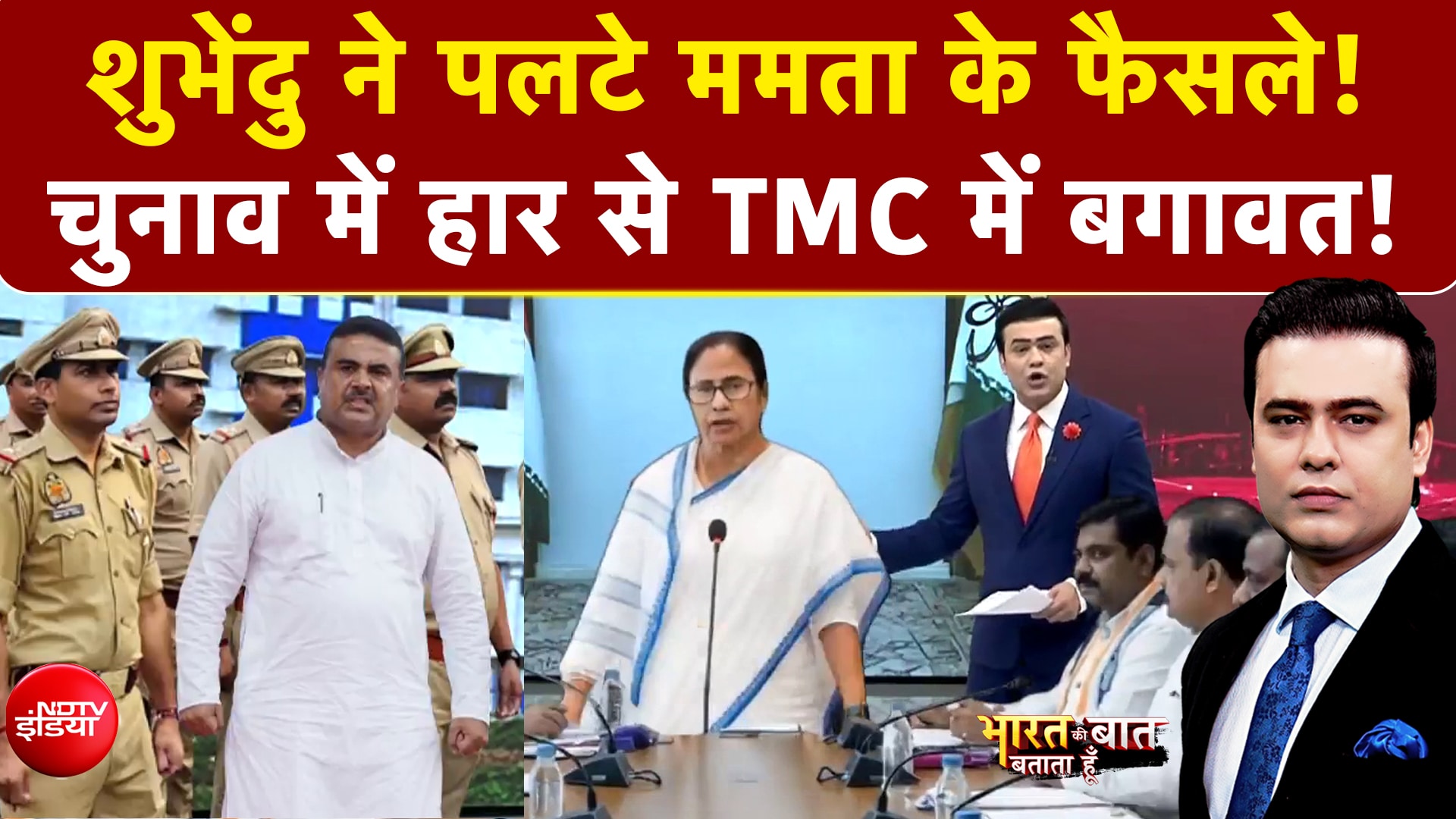 Suvendu Adhikari in Action: CM बनते ही शुभेंदु का बड़ा धमाका! दीदी के फैसले पलटने शुरू