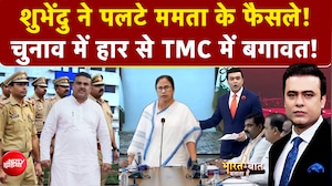 Syed Suhail | Bharat Ki Baat Batata Hoon | Suvendu Adhikari ने पलटे Mamata Banerjee के फैसले!