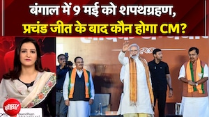 Bengal Election Results 2026: बंगाल में 9 मई को शपथग्रहण, प्रचंड जीत के बाद कौन होगा CM? | PM Modi