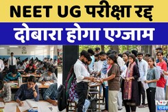 NEET UG Exam 2026: NEET 2026 परीक्षा रद्द | NEET Paper Leak  |  Rajasthan News | Top News | Breaking