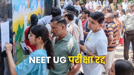 NEET UG 2026 Cancelled LIVE Updates: पेपर लीक के बाद NEET UG परीक्षा हुई रद्द, 22 लाख छात्रों का अब क्या होगा?
