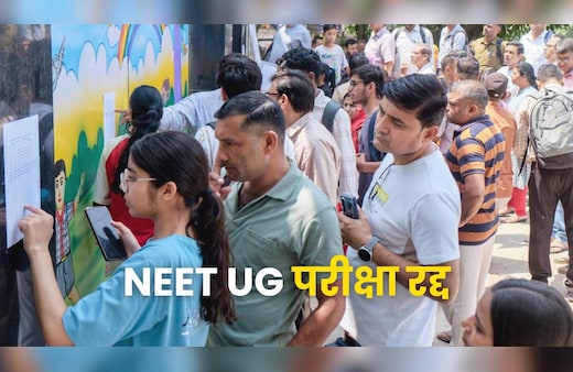 NEET UG 2026 LIVE Updates: पेपर लीक के बाद NEET UG परीक्षा हुई रद्द, 22 लाख छात्रों का अब क्या होगा?