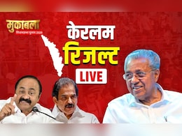 Kerala Election Results 2026 LIVE: केरल में कांग्रेस गठबंधन बहुमत के पार, रुझानों में BJP के लिए भी गुड न्यूज, लेफ्ट का क्या हाल