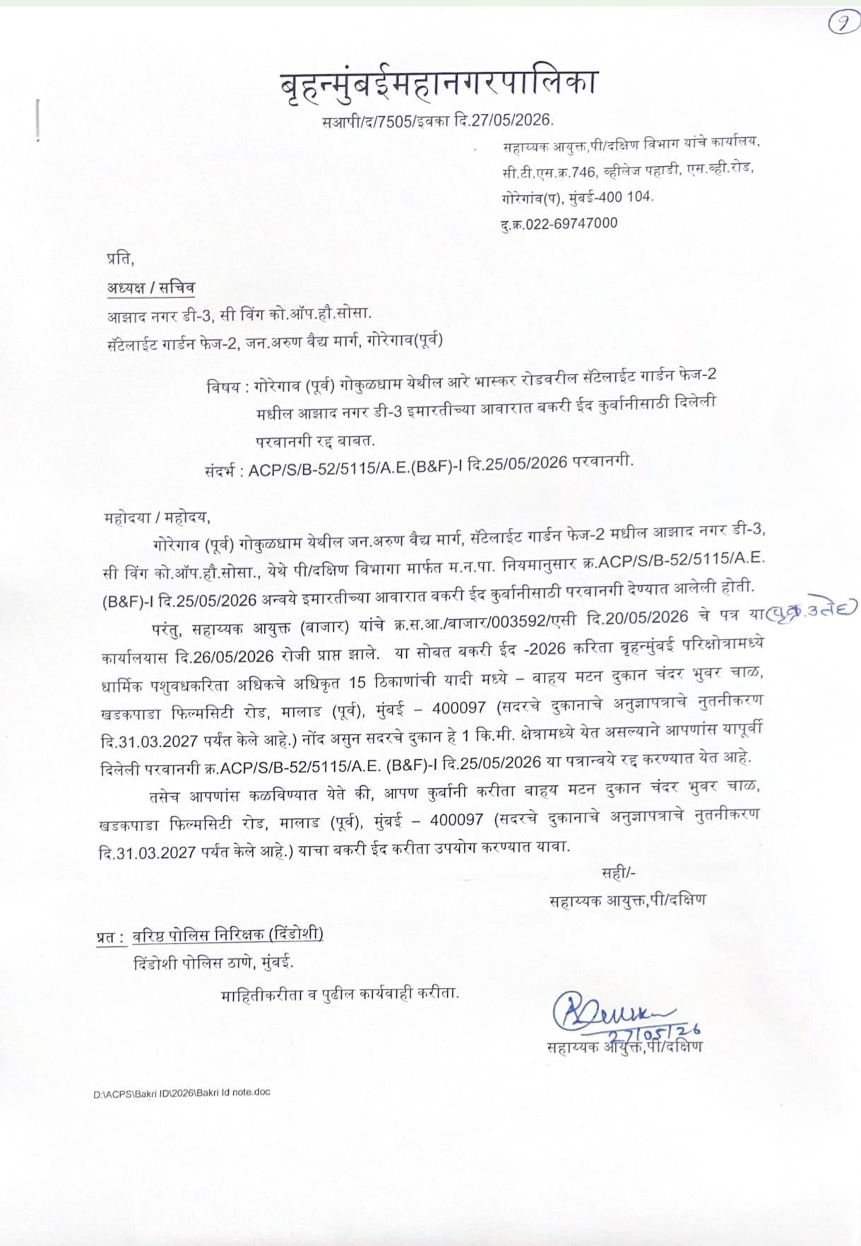 सोसाइटी में कुर्बानी पर रोक वाली BMC की चिट्ठी. 