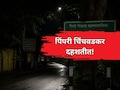 Pimpri-Chinchwad News: पिंपरी-चिंचवडमधील नागरिक दहशतीत! लहान मुलांची विषेश काळजी घेण्याची वन विभागीच सूचना
