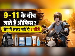 सुबह 9 से 11 बजे के बीच निकलते हैं ऑफिस? बैग में रख लें ये 7 चीजें, नहीं होगी गर्मी से हालत खराब