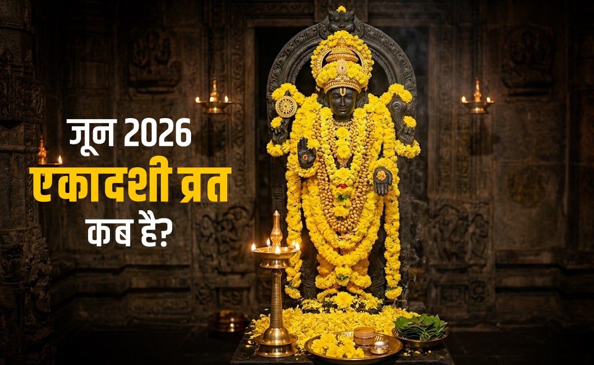Ekadashi Kab Hai: जून महीने में कब रखा जाएगा एकादशी का व्रत? जानें पूजा एवं पारण की सही तारीख और समय