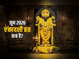 Ekadashi Kab Hai: जून महीने में कब रखा जाएगा एकादशी का व्रत? जानें पूजा एवं पारण की सही तारीख और समय