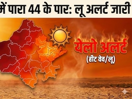 गर्मी से झुलस रहा राजस्थान, 44 डिग्री के पार पहुंचा पारा; मौसम विभाग ने 48 घंटों के लिए जारी किया लू का अलर्ट