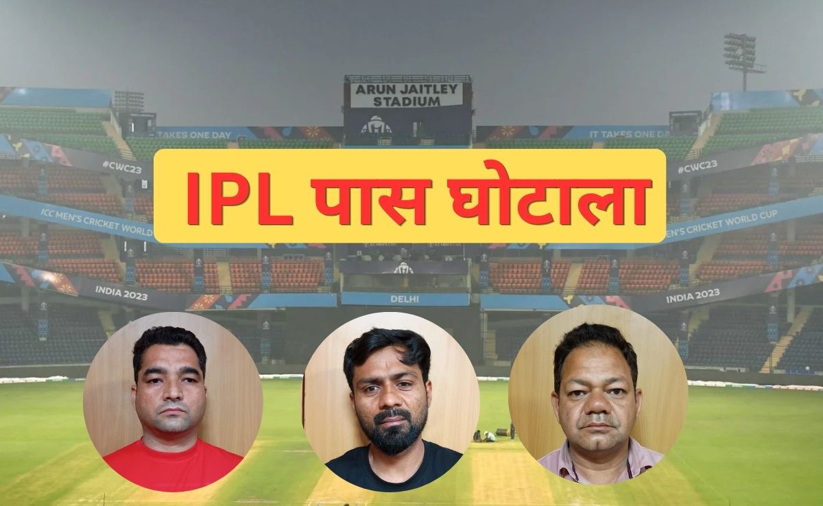 दिल्ली में IPL पास में बड़ा घोटाला,  80 हजार में बिकता था कोहली के मैच का पास, पेट्रोलपंप से चल रहा था नेटवर्क