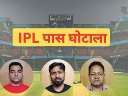 दिल्ली में IPL पास में बड़ा घोटाला,  80 हजार में बिकता था कोहली के मैच वाला पास, पेट्रोल पंप से चल रहा था नेटवर्क