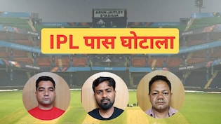दिल्ली में IPL पास में बड़ा घोटाला,  80 हजार में बिकता था कोहली के मैच वाला पास, पेट्रोल पंप से चल रहा था नेटवर्क